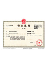 三原营业执照副本